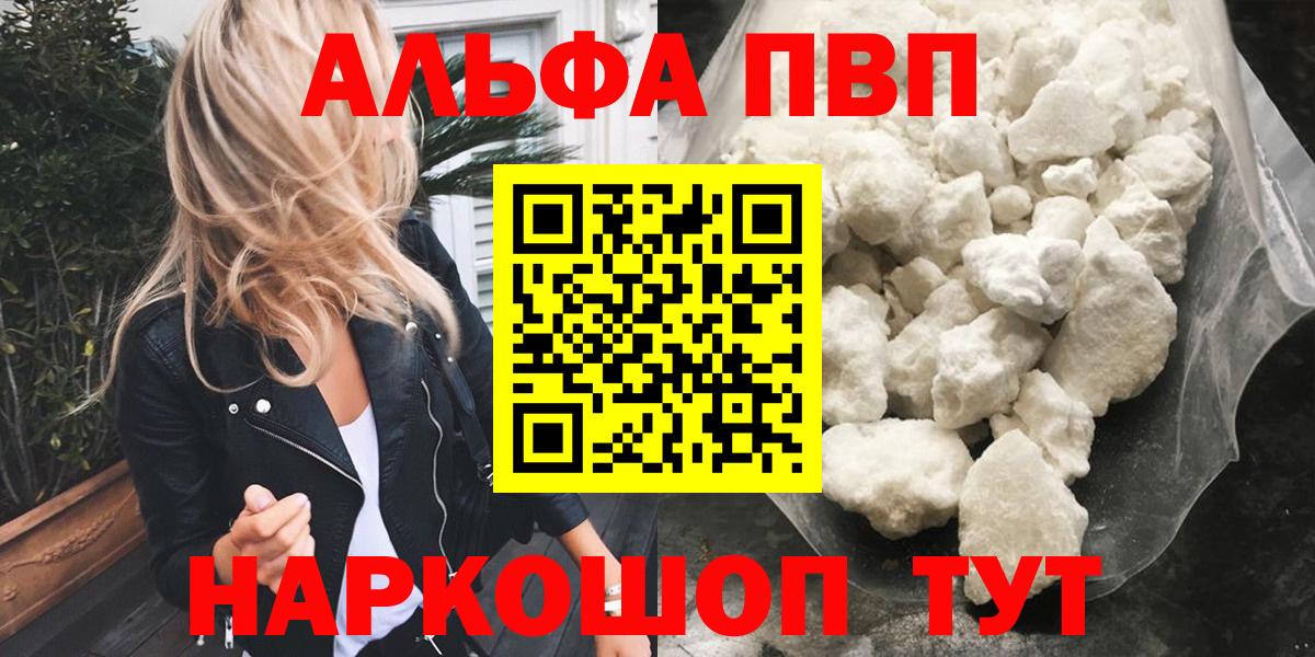 A PVP Crystall  Вход с VPN  Барнаул  Alpha-PVP СК  Alfa_PVP VHQ 
