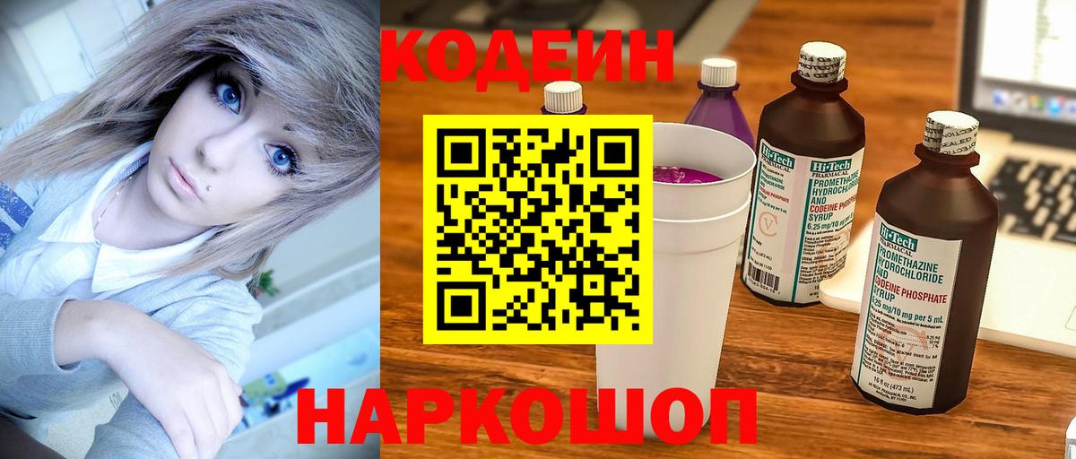 Кодеиновый сироп Lean Purple Drank  Вход с VPN  Кодеиновый сироп Lean напиток Lean (лин)  Барнаул 