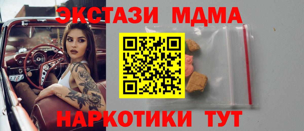 МДМА  MDMA кристаллы  Вход с VPN  МДМА VHQ  Барнаул 
