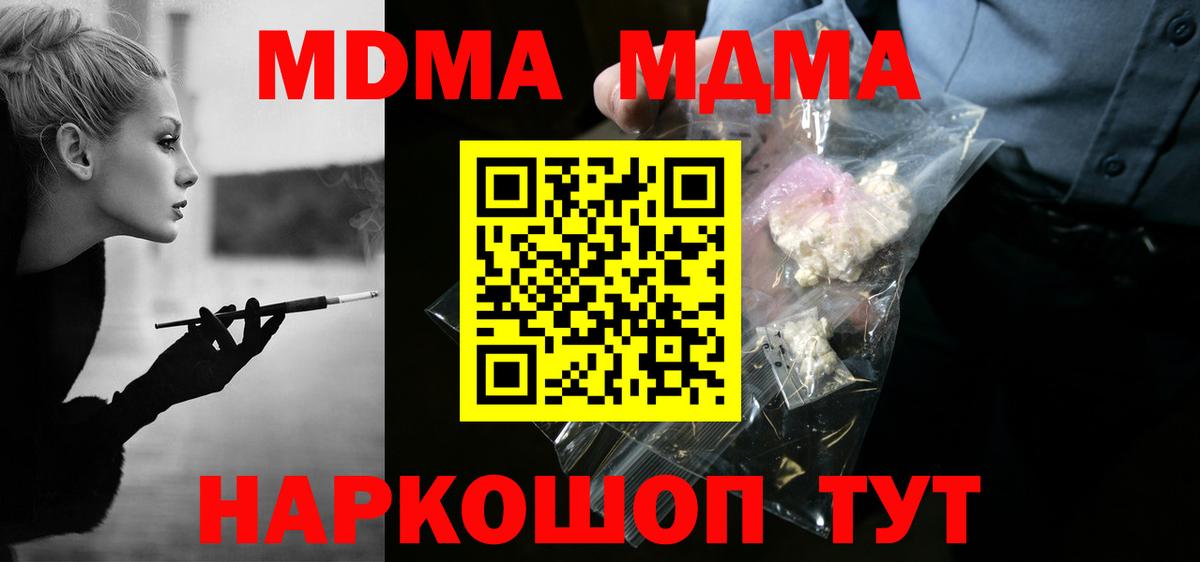 МДМА молли Барнаул