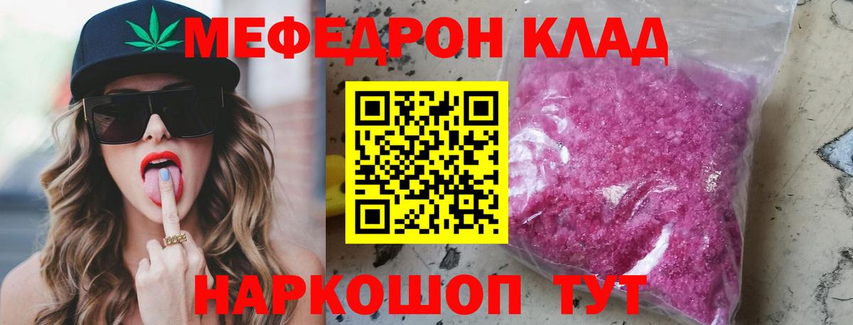 Мефедрон кристаллы Барнаул