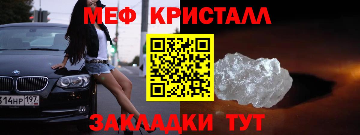 Мефедрон кристаллы  Мефедрон мука  Вход с VPN  Барнаул 