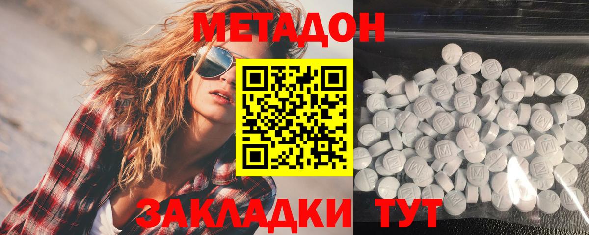 Барнаул  МЕТАДОН белоснежный  Вход с VPN 