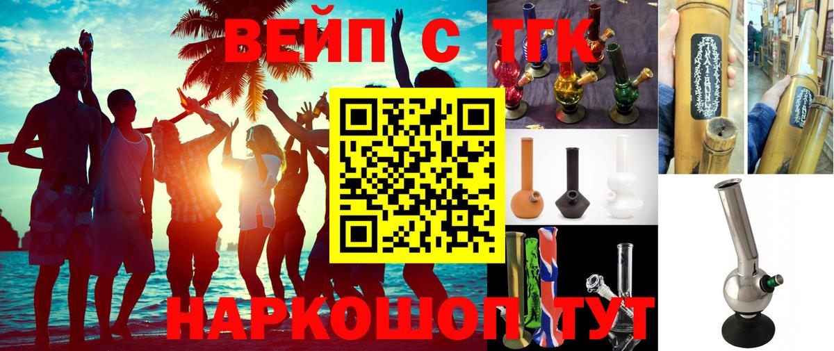 купить закладку  ТГК вейп  Барнаул  Вход с VPN  ТГК концентрат 