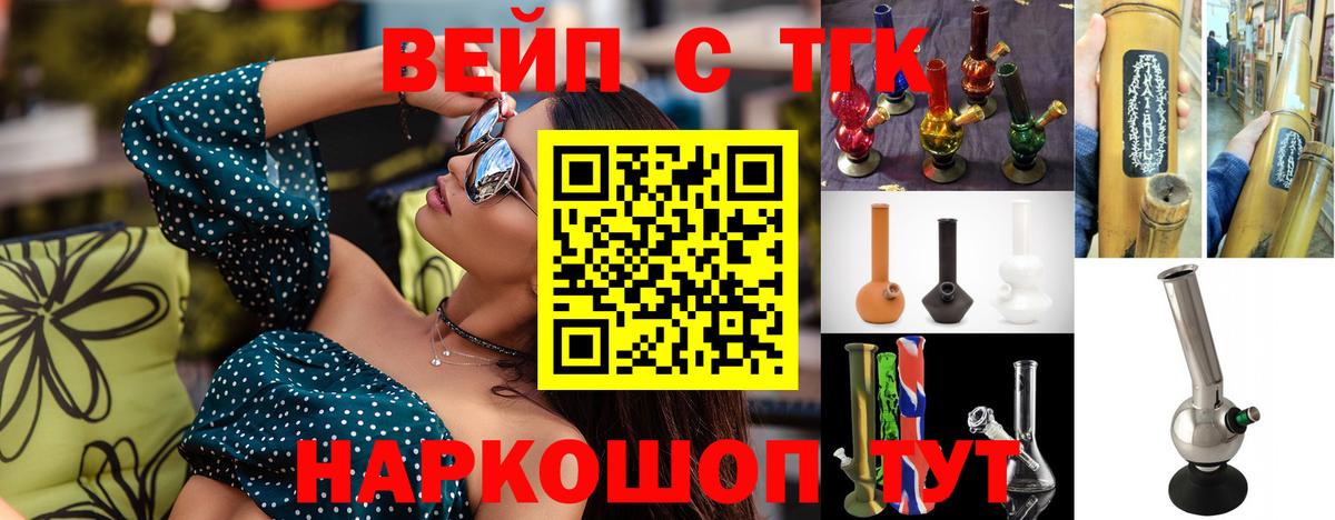 Дистиллят ТГК вейп с тгк Барнаул