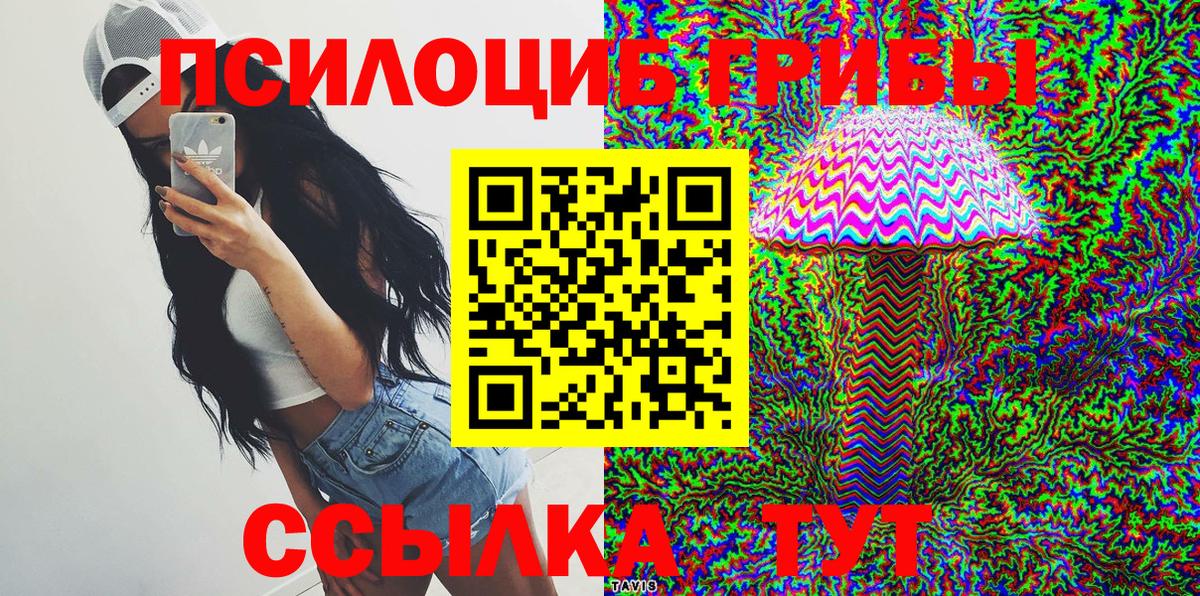 Барнаул  Галлюциногенные грибы ЛСД  Галлюциногенные грибы Cubensis  Вход с VPN 
